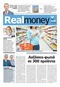 Πρωτοσέλιδο του εντύπου «REAL NEWS - REAL MONEY» που δημοσιεύτηκε στις 30/04/2022