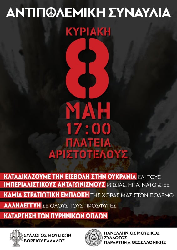 Αφίσα της συναυλίας