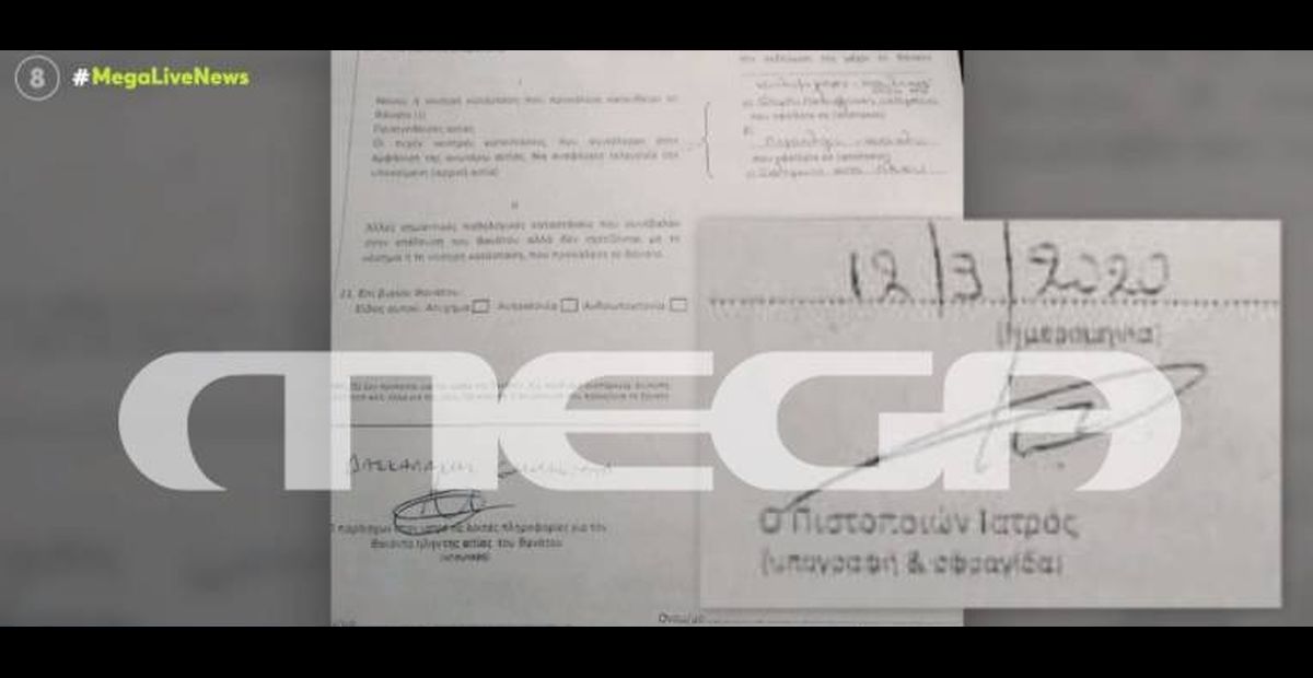 Θρίλερ με το πιστοποιητικό θανάτου της σπιτονοικοκυράς- Υπογραφή γιατρού χωρίς όνομα | Cityportal.gr