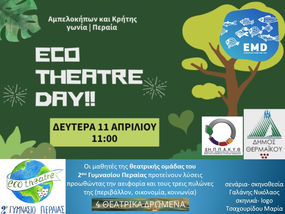 αφίσα_ECO Theatre_Galanis