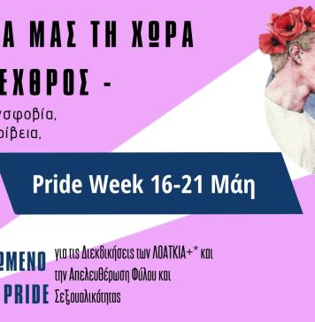 περιγραφή εικόνας: Στο πάνω μέρος δύο άνδρες που φιλιούνται φορώντας στο κεφάλι τους στεφάνι από λουλούδια. Προς τα κάτω αριστερά υπάρχει το λογότυπο του REclaim Pride. Στην υπόλοιπη αφίσα είναι το πρόγραμμα των εκδηλώσεων του 6ου Αυτοοργανωμένου Thessaloniki Pride.