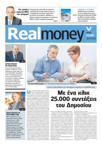 Πρωτοσέλιδο του εντύπου «REAL NEWS - REAL MONEY» που δημοσιεύτηκε στις 08/05/2022