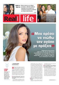 Πρωτοσέλιδο του εντύπου «REAL NEWS - REAL LIFE» που δημοσιεύτηκε στις 08/05/2022