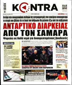 Πρωτοσέλιδο του εντύπου «KONTRA NEWS» που δημοσιεύτηκε στις 10/05/2022