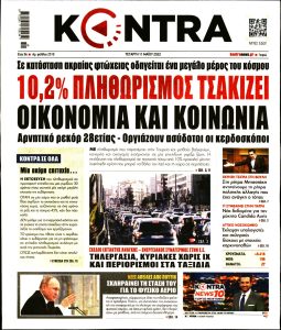 Πρωτοσέλιδο του εντύπου «KONTRA NEWS» που δημοσιεύτηκε στις 11/05/2022