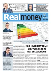Πρωτοσέλιδο του εντύπου «REAL NEWS - REAL MONEY» που δημοσιεύτηκε στις 15/05/2022