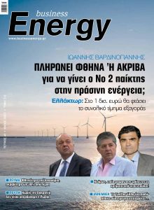 Πρωτοσέλιδο του εντύπου «BUSINESS ENERGY» που δημοσιεύτηκε στις 01/05/2022