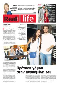 Πρωτοσέλιδο του εντύπου «REAL NEWS - REAL LIFE» που δημοσιεύτηκε στις 22/05/2022