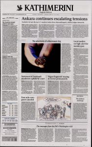 Πρωτοσέλιδο του εντύπου «INTERNATIONAL NEW YORK TIMES - KATHIMERINI» που δημοσιεύτηκε στις 21/05/2022