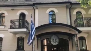 Η ελληνική σημαία κυματίζει και πάλι στην ελληνική πρεσβεία στο Κίεβο