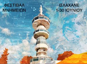 Ζωγραφικό έργο που απεικονίζει τον πύργο του ΟΤΕ που βρίσκεται εντός της ΔΕΘ στην θεσσαλονίκη
