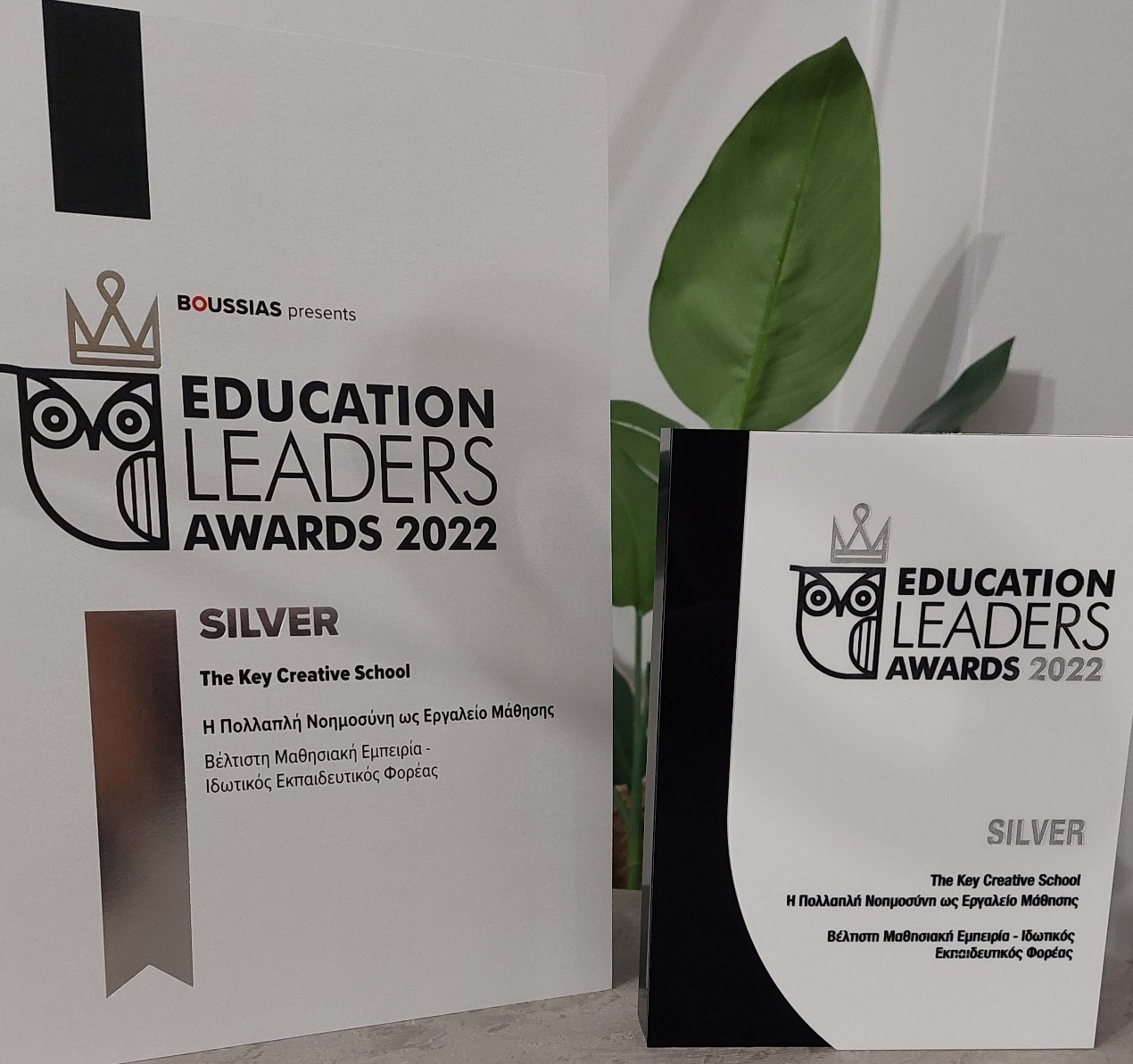 SILVER BΡΑΒΕΙΟ στα Education Leaders Awards 2022