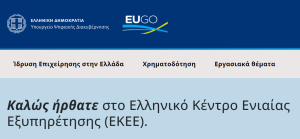 eugo.gov.gr