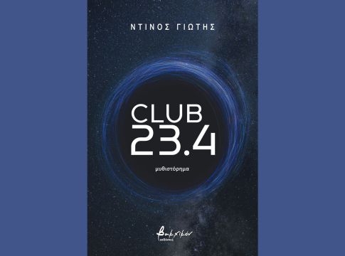 Club 23.4 | Ντίνος Γιώτης