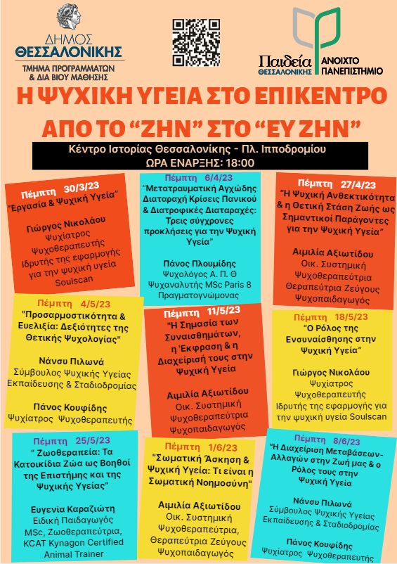 Αφίσα Δήμος Θεσσαλονίκης