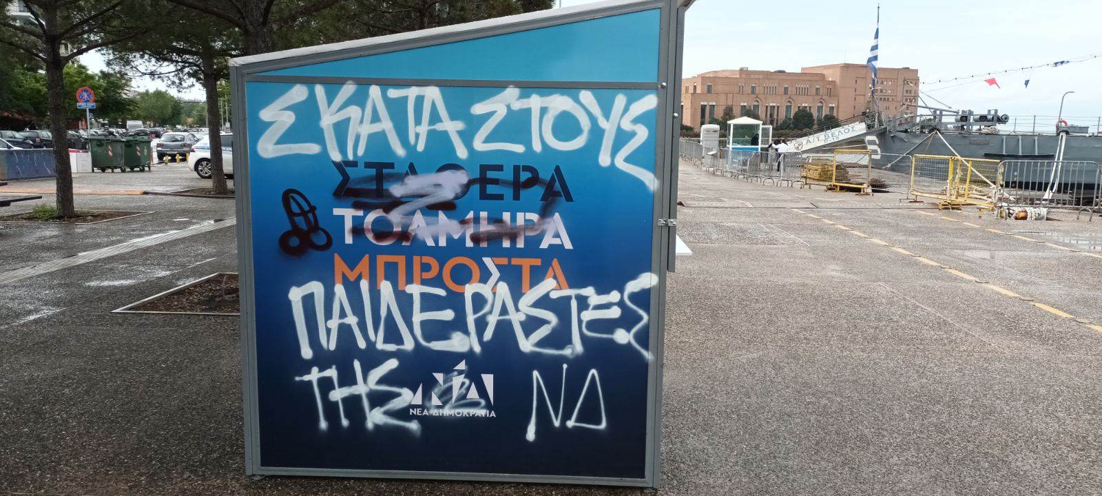 Bανδαλισμοί στο εκλογικό περίπτερο της ΝΔ στη Θεσσαλονίκη