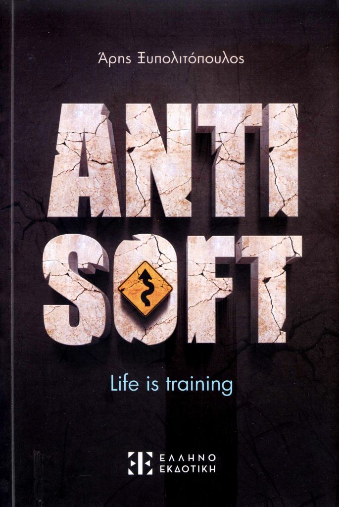 Το εξώφυλλο του βιβλίου του Άρη Ξυπολιτόπουλου, με τίτλο «Antisoft – Life is training».