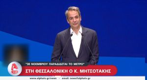 Κυριάκος Μητσοτάκης